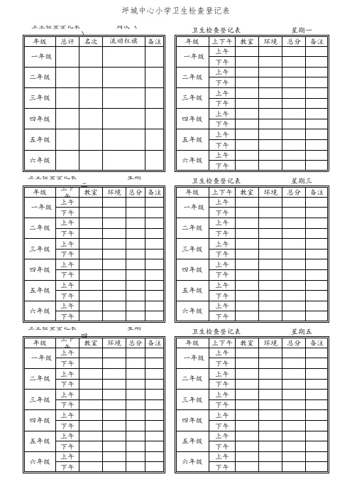 卫生登记表
