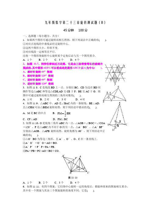 第二十三章旋转复习题