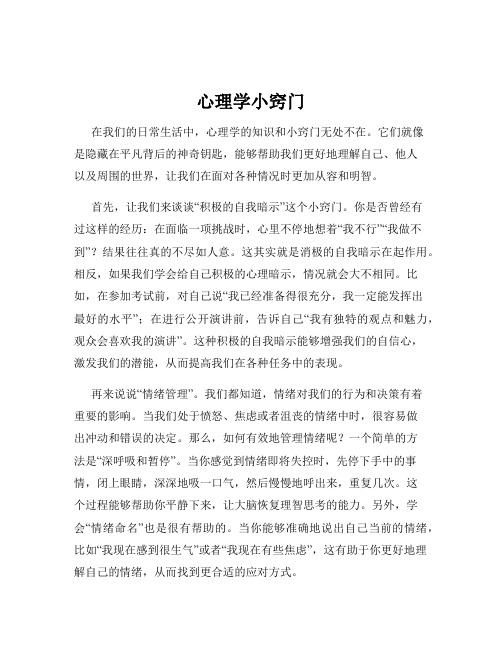 心理学小窍门