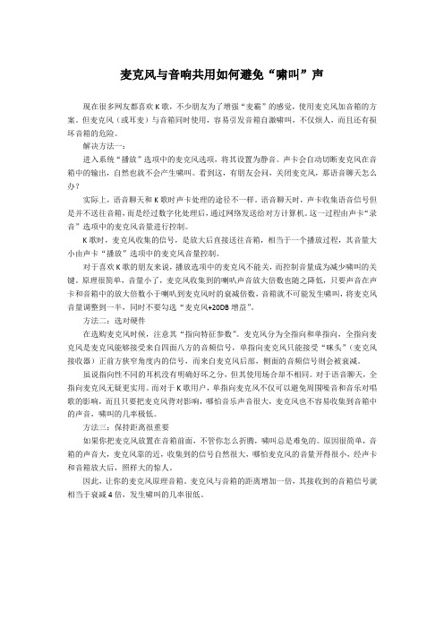 麦克风与音响共用如何避免