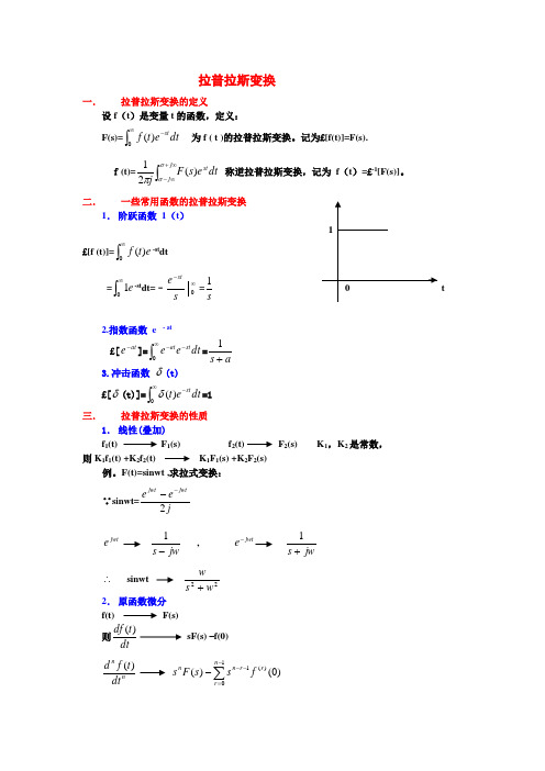 拉普拉斯变换