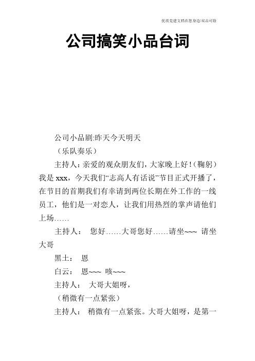 公司搞笑小品台词