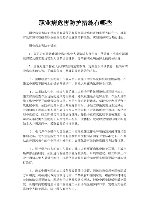 职业病危害防护措施有哪些