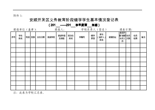 控辍保学样表