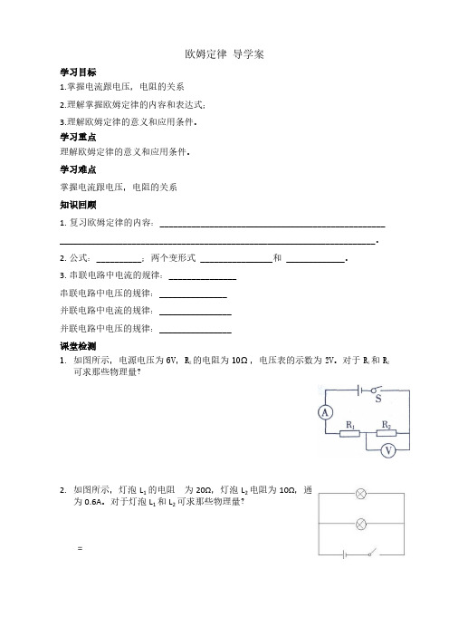 初中物理欧姆定律导学案.docx