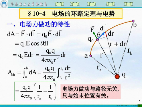 第三讲电场力的功电势电势能