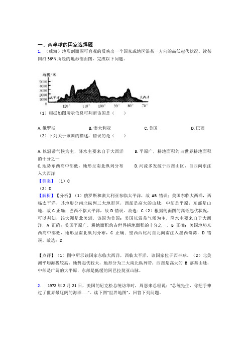 2020-2021初中地理试卷西半球的国家题分类汇编(附答案)