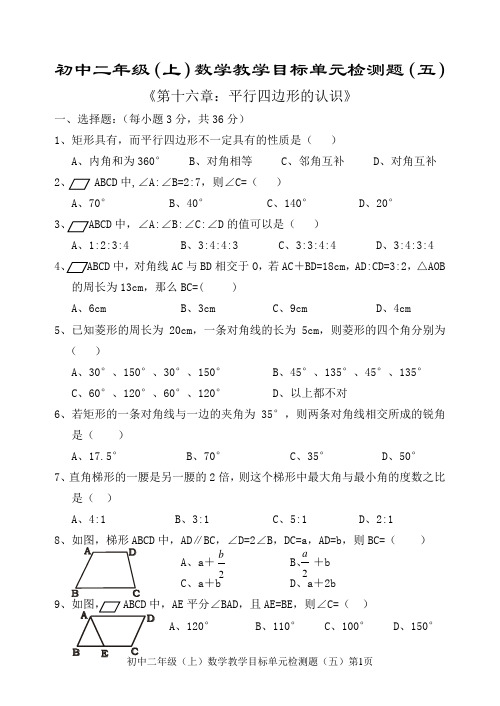 初中二年级(上)数学教学目标单元检测题(五)