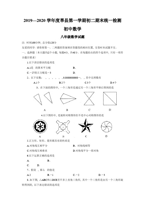 2019—2020学年度莘县第一学期初二期末统一检测初中数学