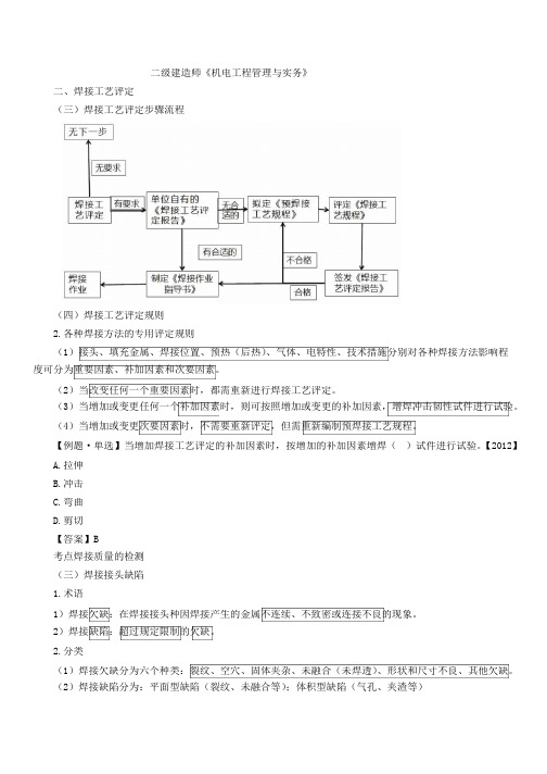 二建-机电实务机电工程焊接技术(三)