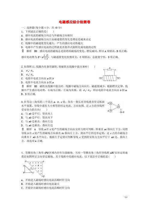 广东省天河中学2017高考物理一轮基础复习 电磁感应综合检测卷.