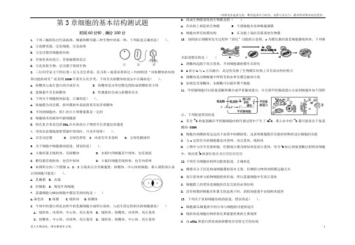 (新)高中生物必修一第三章细胞的基本结构测试题