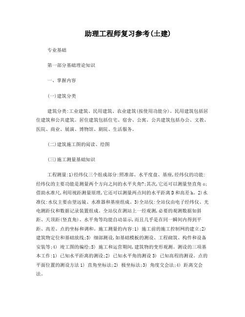 助理工程师复习资料———专业基础