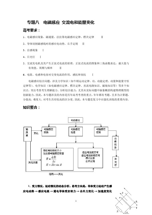 专题八  电磁感应 交流电和能量变化