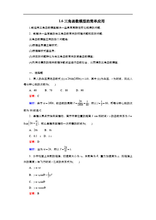 高中数学人教版必修三角函数模型的简单应用作业(系列五)