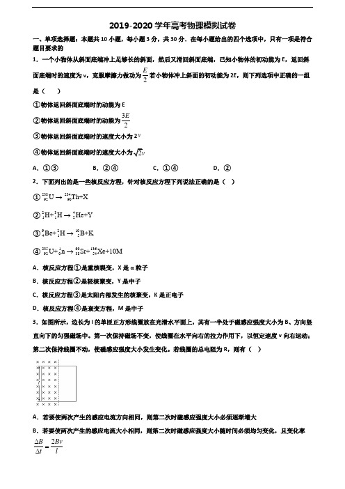 [合集3份试卷]2020广西省河池市高考物理检测试题