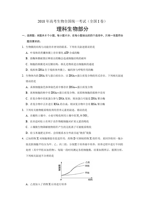 2018-2019年高考生物试卷(全国I卷)试题及解析