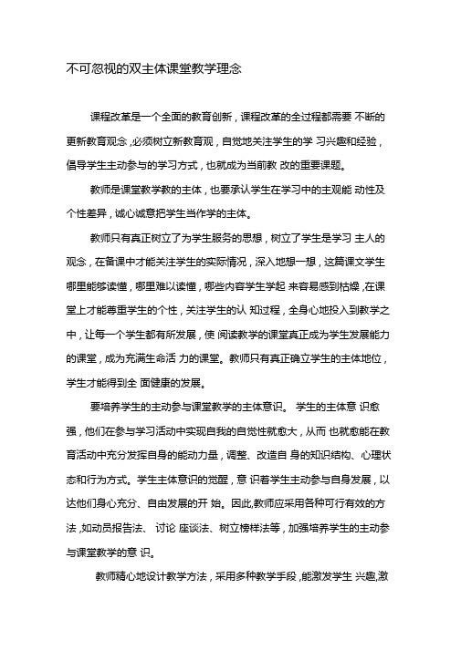 不可忽视的双主体课堂教学理念-2019年教育文档