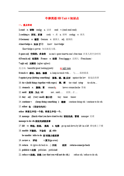 牛津英语8B Unit 4 a good read 知识点