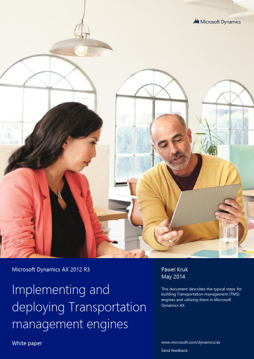 Microsoft Dynamics AX 2012 R3 运输管理（TMS）引擎实现与部署指南说明