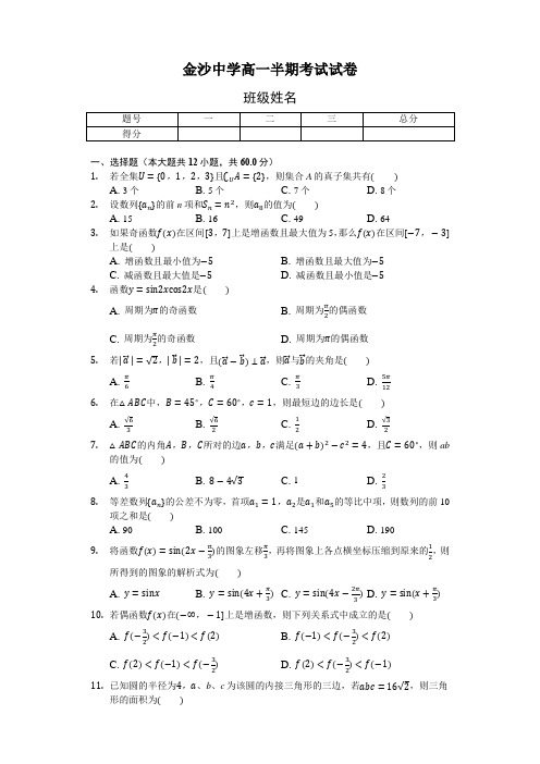 高一半期考试试卷-普通用卷 -完整获奖版