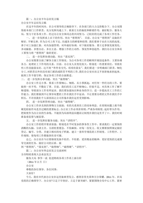 办公室工作计划总结发言