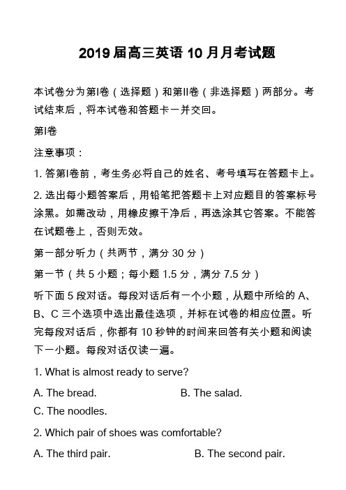 2019届高三英语10月月考试题_6