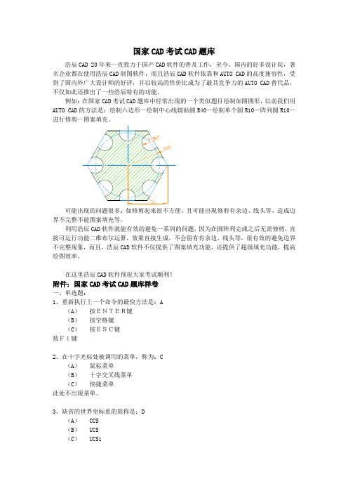 国家CAD考试CAD题库