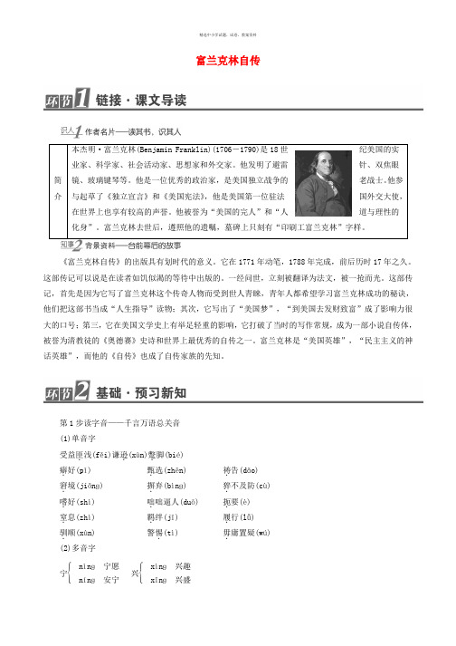 2019-2020学年高中语文01富兰克林自传教师用书苏教版选修传记蚜