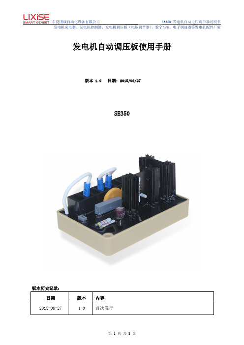 发电机自动调压板使用手册