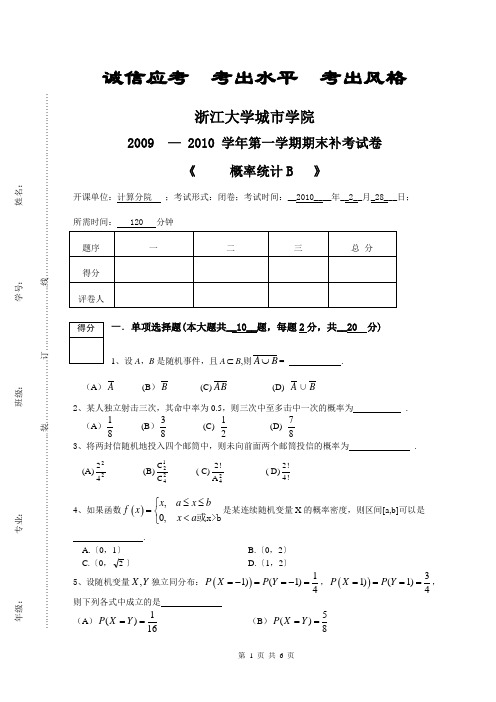 09-10-1概率统计B期末补考试卷_B_