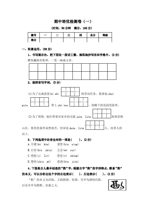 统编版2023-2024学年五年级语文下册期中培优检测卷(一)(含答案)