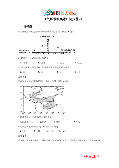 高中地理同步练习：2.2《气压带和风带》4 Word版含答案