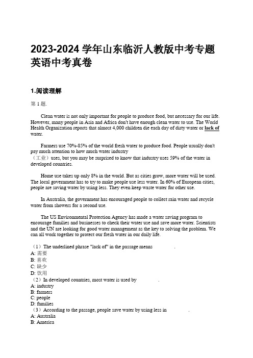 2023-2024学年山东临沂人教版中考专题英语中考真卷习题及解析