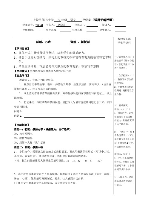 【公开课优质课课件】心声  导学案设计  赵晓芳