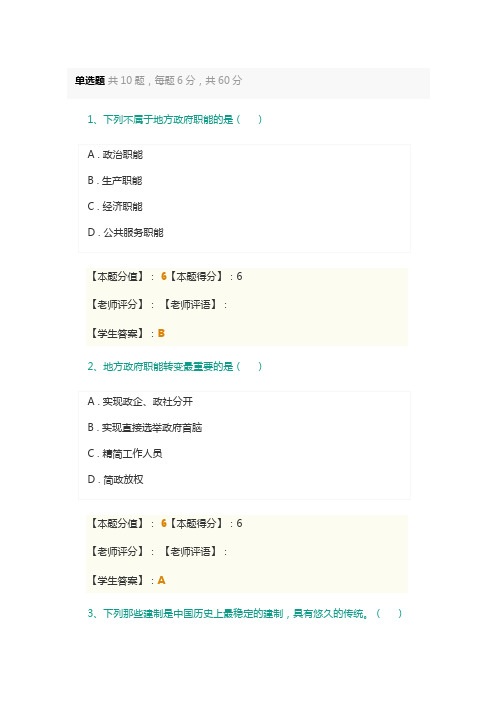 国家开放大学电大《地方政府学》形成性考核及解析