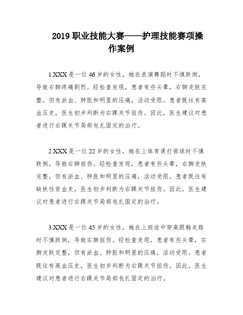 2019职业技能大赛——护理技能赛项操作案例