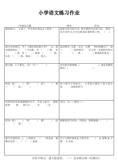 小学三年级语文精作细练I (18)