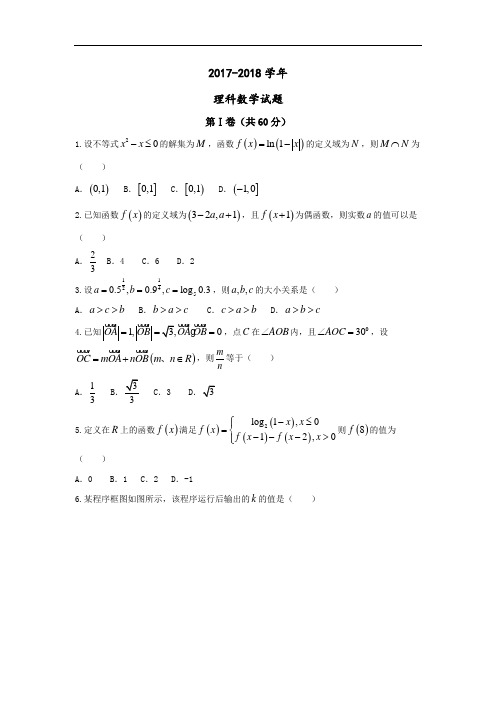 河北省冀州市中学2017-2018学年高二上学期第二次月考数学(理)试题 Word版含答案