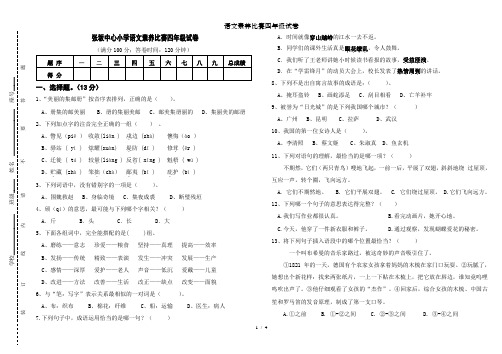 语文素养比赛四年级试卷