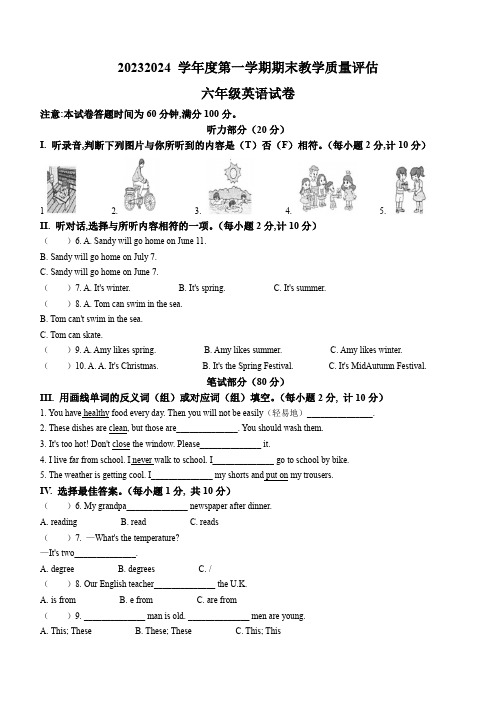 2023-2024学年河北省沧州市盐山县冀教版六年级上册期末质量评估英语试卷