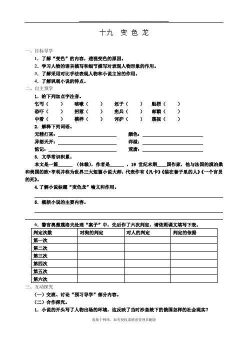 最新《变色龙》导学案及答案