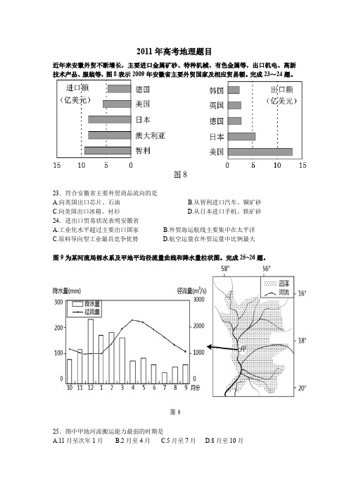 2011年高考安徽卷(文综地理部分)(含答案)