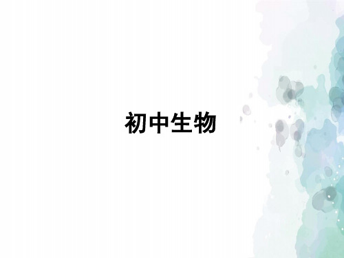苏教版-生物-八年级下册-苏教版八年级下册26.1远离烟酒课件