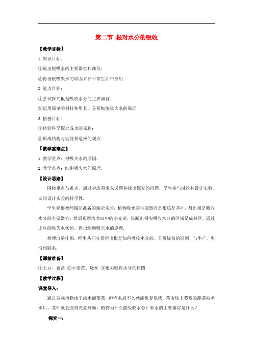 冀教版生物八年级上册《根对水分的吸收》同课异构 精品教案 (2)