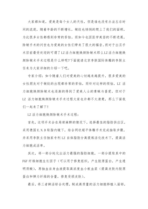 李朕LZ活力细胞焕颜除皱术手术过程