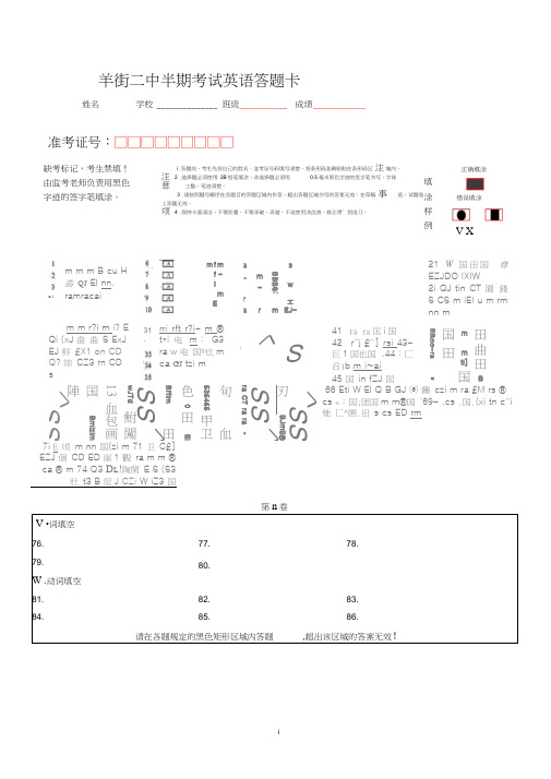 中考答题卡模板-中考生答题卡