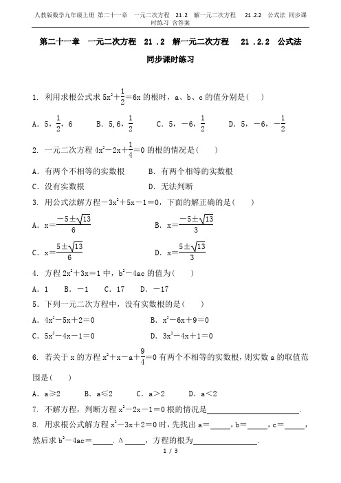 人教版数学九年级上册 第二十一章 一元二次方程  21 .2 解一元二次方程   21 .2.2 公