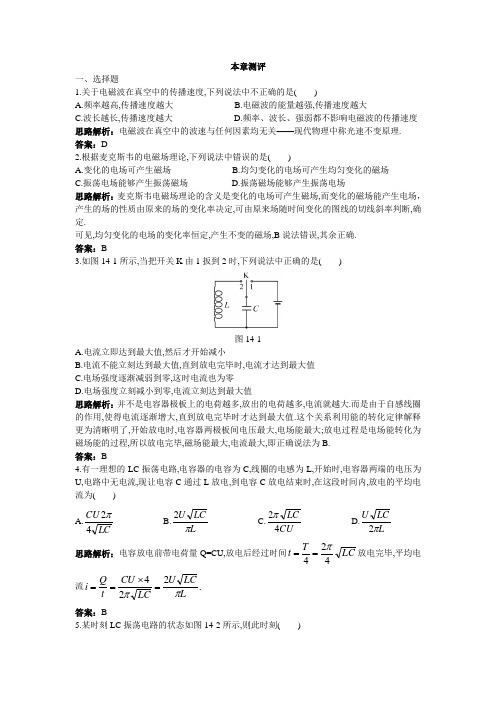 最新人教版高中物理选修3-4第十四章《电磁波》本测评1