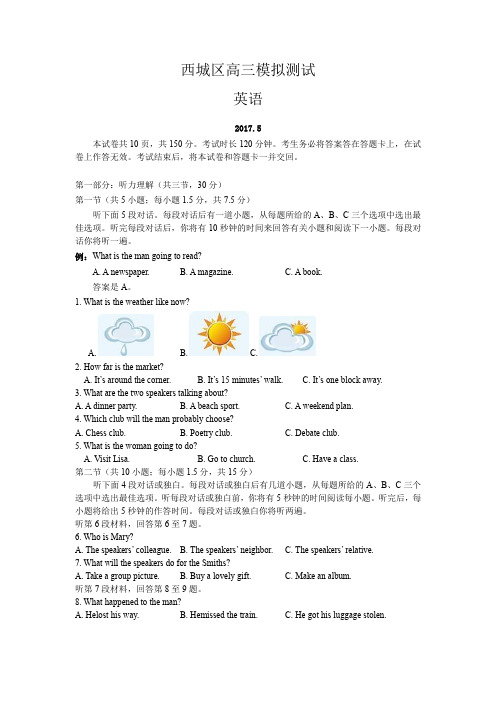 2017年北京市西城区高三英语二模试题与答案